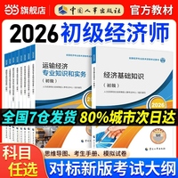 初级经济师2026官方教材：建筑与房地产经济专业知识和实务（初级）