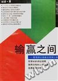 输赢之间--股票诉讼指南及案例分析
