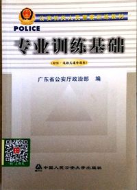 专业训练基础