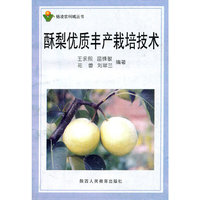 杨凌农科城丛书:酥梨优质丰产栽培技术