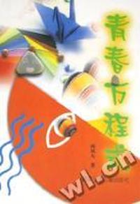 青春方程式