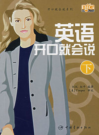 英语开口就会说（下）（附光盘）
