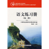 语文练习册（第一册）