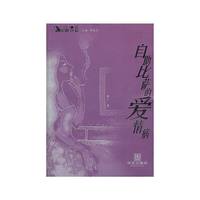自助比萨的爱情病——都市爱情系列