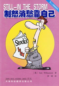 制怒消愁靠自己