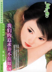 我们的追求并不在眼前（花与梦·128）