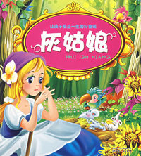 灰姑娘（注音版）/让孩子受益一生的好童话