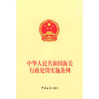 中华人民共和国海关行政处罚实施条例