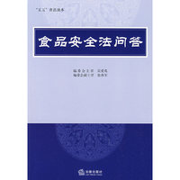 食品安全法问答