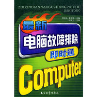最新电脑故障排除即时通