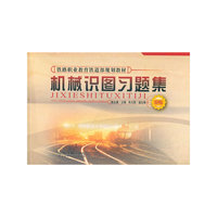 机械识图习题集(中专)