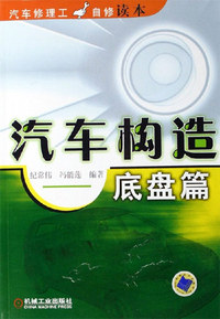 汽车构造底盘篇