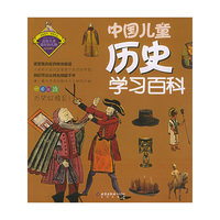 中国儿童历史学习百科——我的第一本学习百科（注音版）/中国儿童学习百科系列
