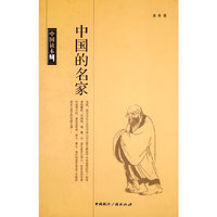中国读本--中国的名家