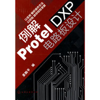 例解Protel DXP电路板设计