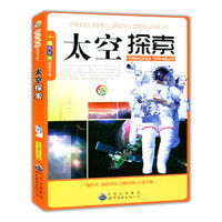 阳光教育 :太空探索