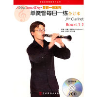 单簧管每日一练-合订本-BOOKS 1-2-随书附赠2CD