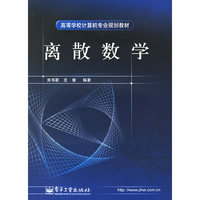 离散数学