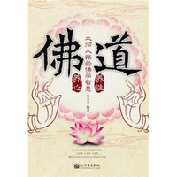 佛养心道养性:大彻大悟的佛学智慧