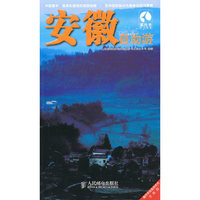 安徽自助游