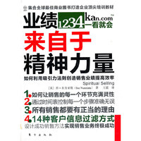 业绩来自于精神力量