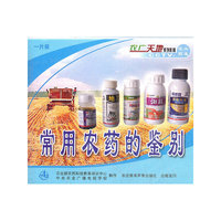 常用农药的鉴别 一片装（VCD）
