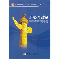 形势与政策