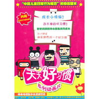 艺洲人 天天好习惯 10碟装(DVD)