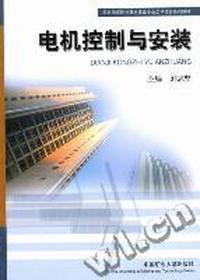 电机控制与安装