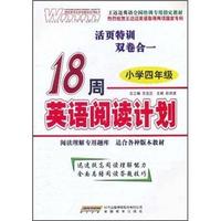 小学四年级-18周英语阅读计划