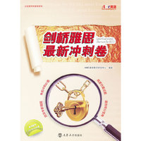 剑桥雅思最新冲刺卷（含光盘）