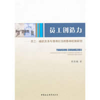 员工创造力