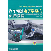 汽车驾驶电子学习机使用指南