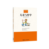 儿童与哲学-家庭学校