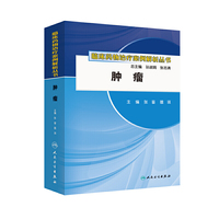 临床药物治疗案例解析丛书——肿瘤