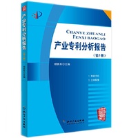 产业专利分析报告(第5册)