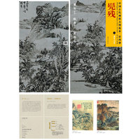 中国古代画派大图范本 清四僧 二雨洗山根图