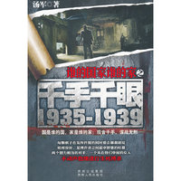 谁的国家谁的家之千手千眼(水蜜桃密码、拉贝公式、千手千眼，国共间谍终极PK！ “FBI”战术揭秘，一部非同寻常的谍战大戏！)