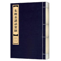 朱镕基讲话实录（繁体竖排线装，四函共十六册）