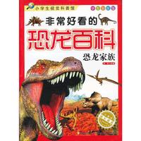 非常好看的恐龙百科 恐龙家族