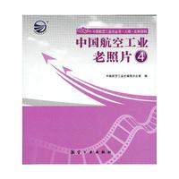 中国航空工业老照片-4