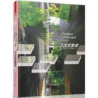 下沉式景观