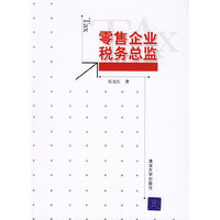 零售企业税务总监