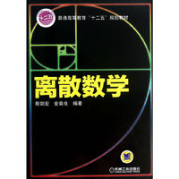 离散数学