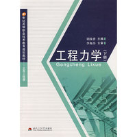 工程力学(下册)(21世纪高等职业技术教育规划教材--土木工程类)