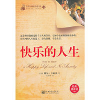 快乐的人生-青少年励志经典文库-15