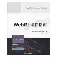 WebGL编程指南