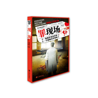 罪现场