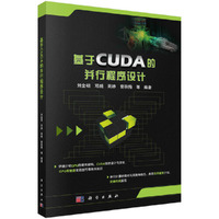基于CUDA的并行程序设计