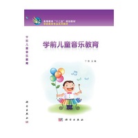 学前儿童音乐教育